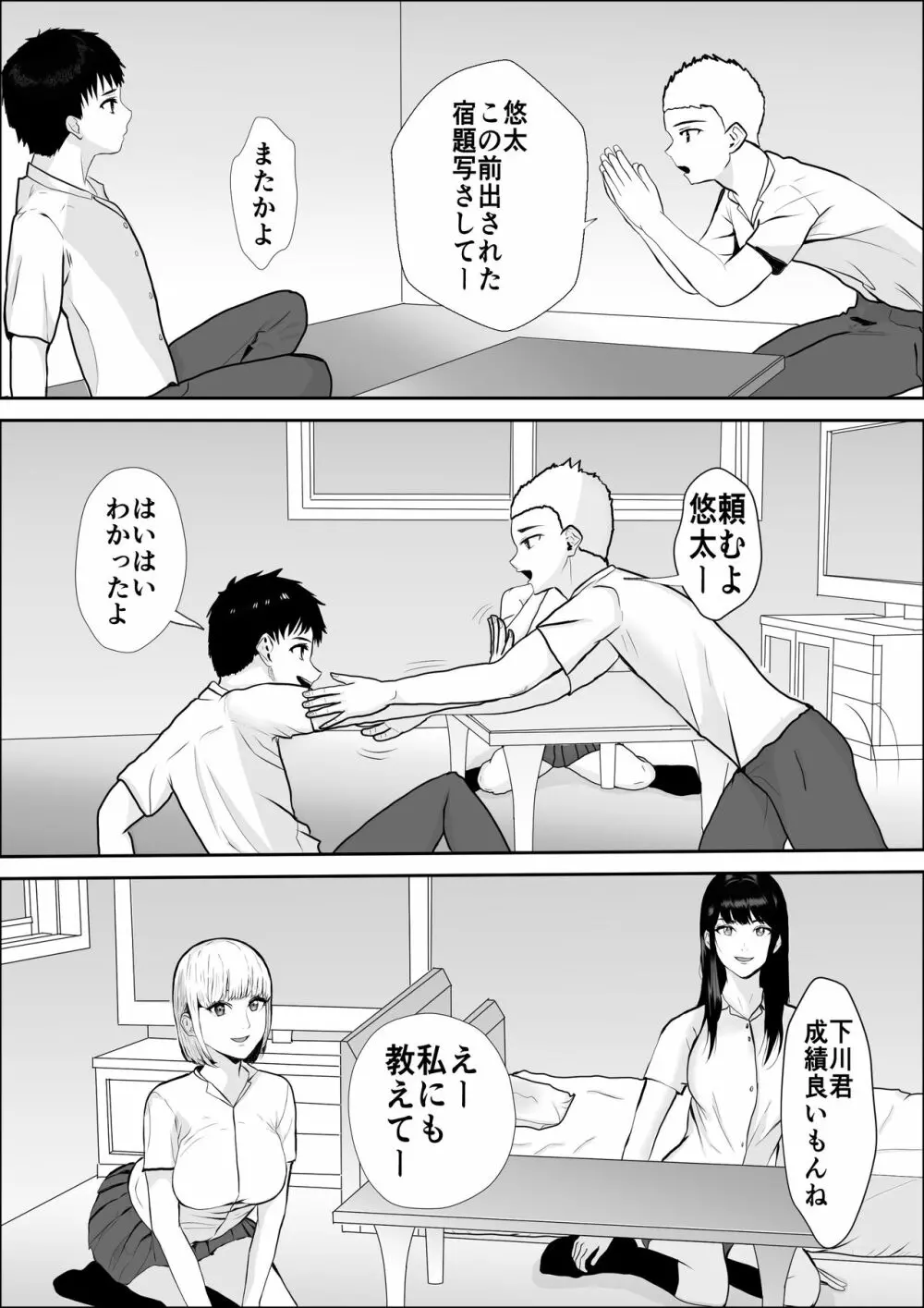 興味の向こう側 - page29