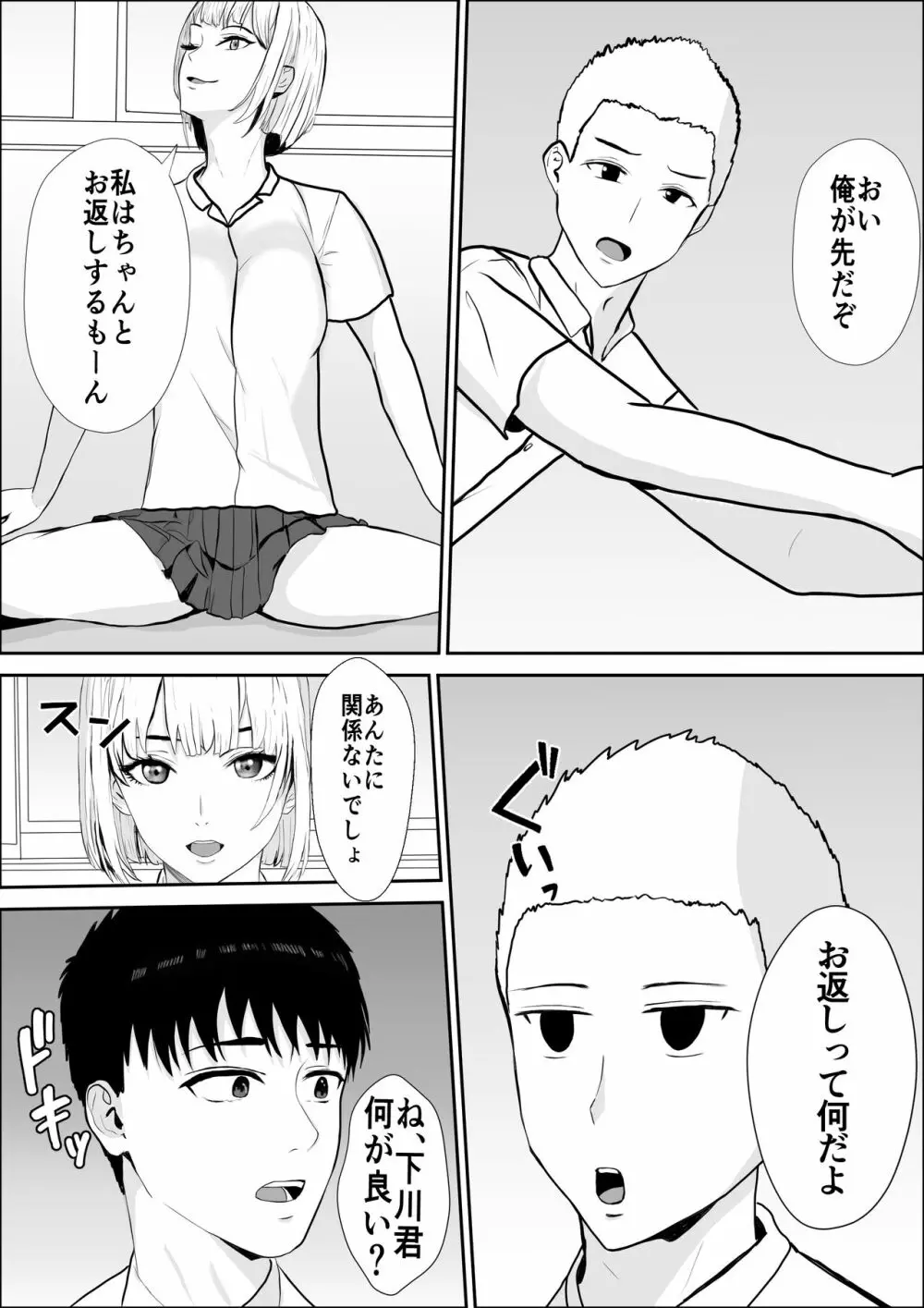 興味の向こう側 - page30