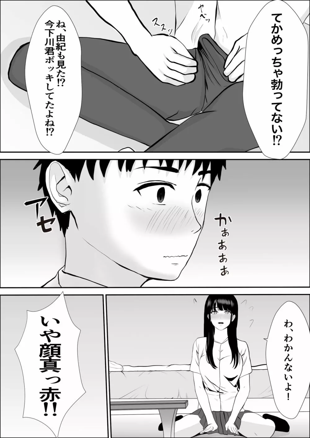 興味の向こう側 - page32