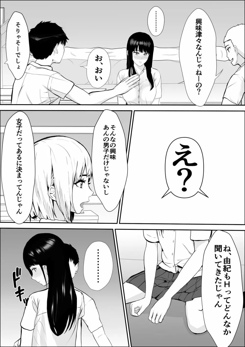 興味の向こう側 - page33