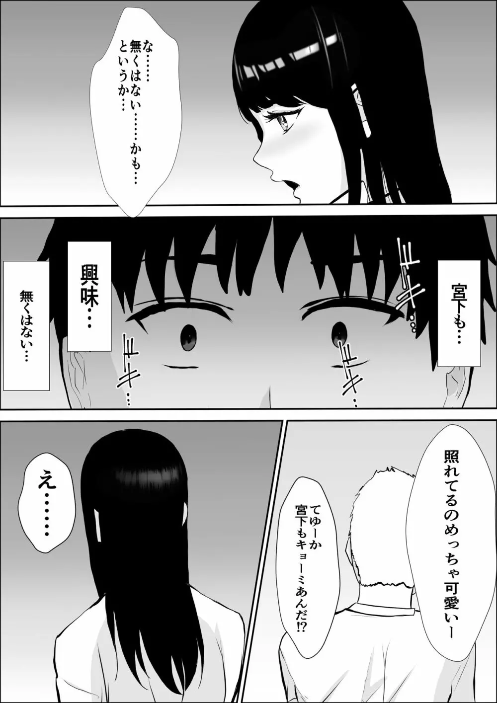 興味の向こう側 - page34