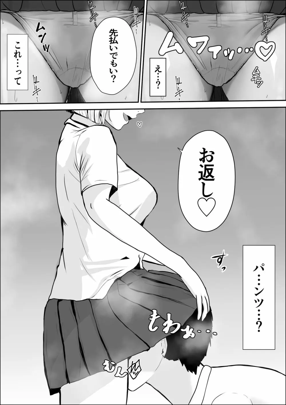 興味の向こう側 - page36