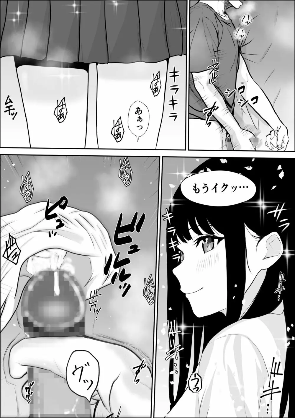 興味の向こう側 - page4