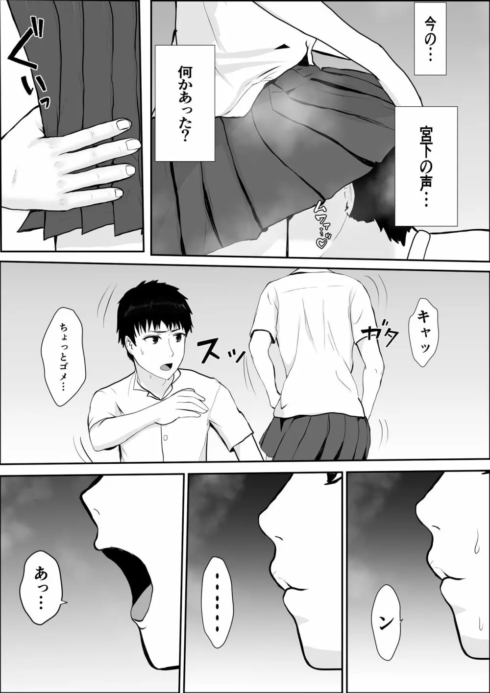 興味の向こう側 - page40