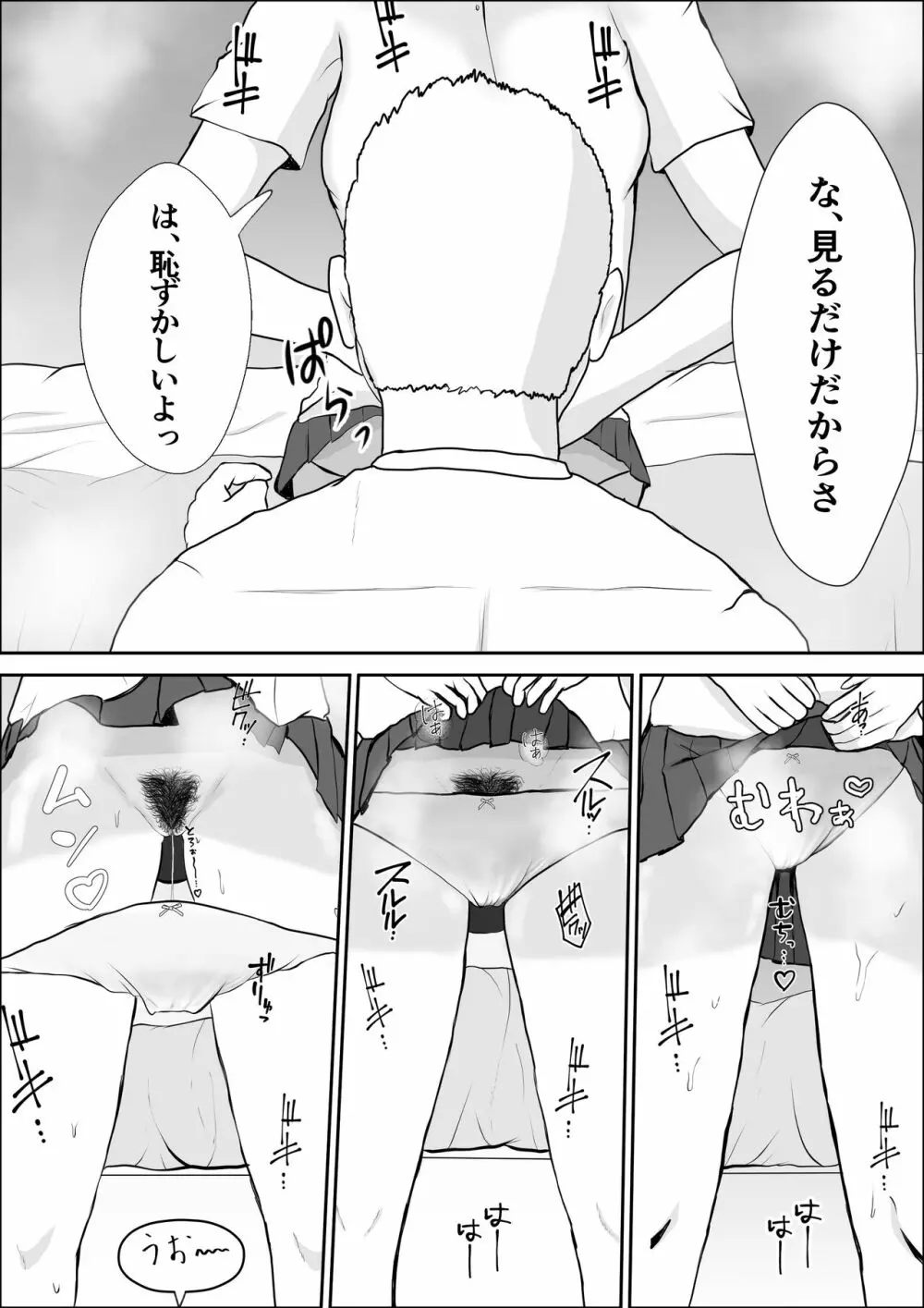 興味の向こう側 - page41