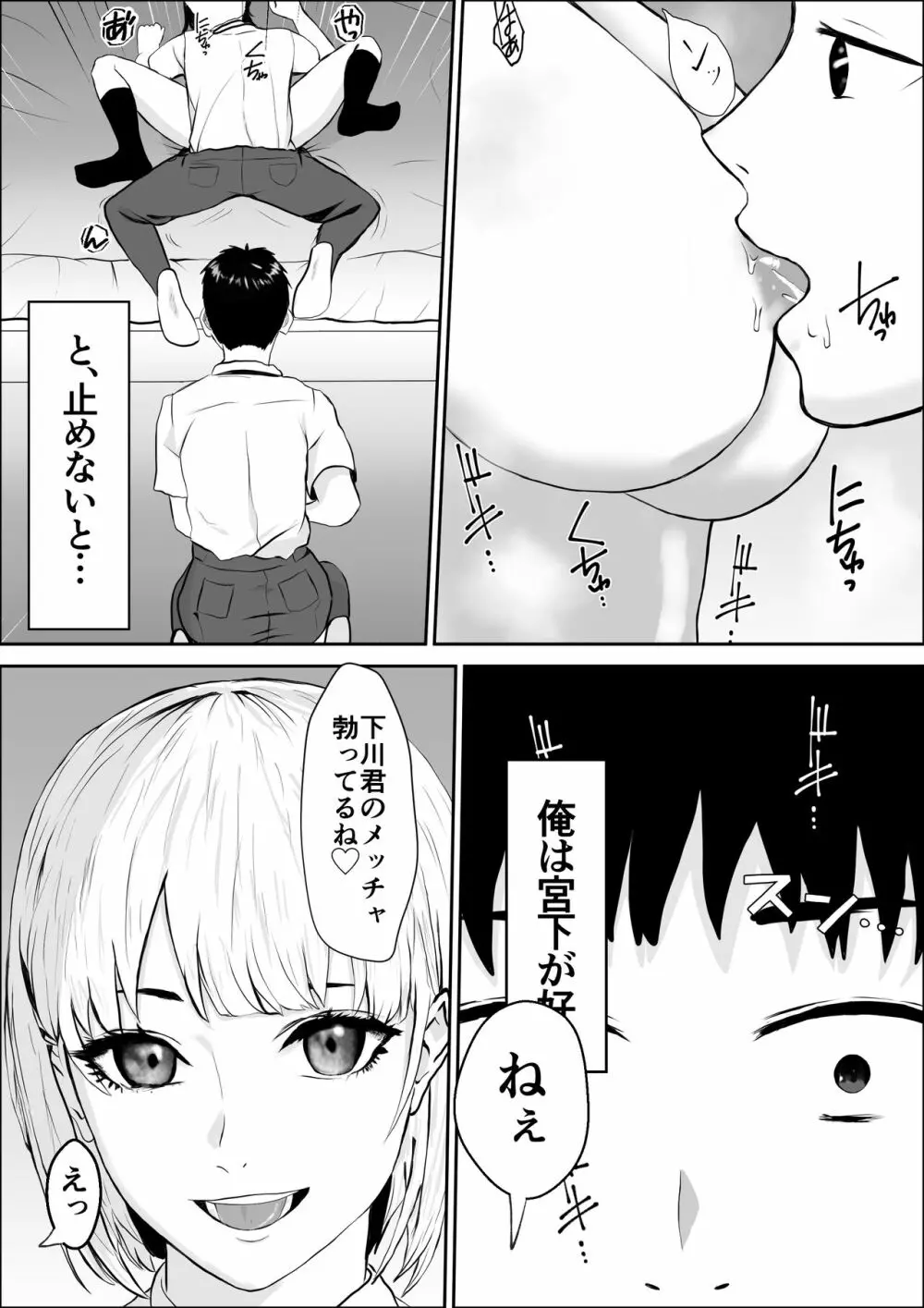 興味の向こう側 - page45