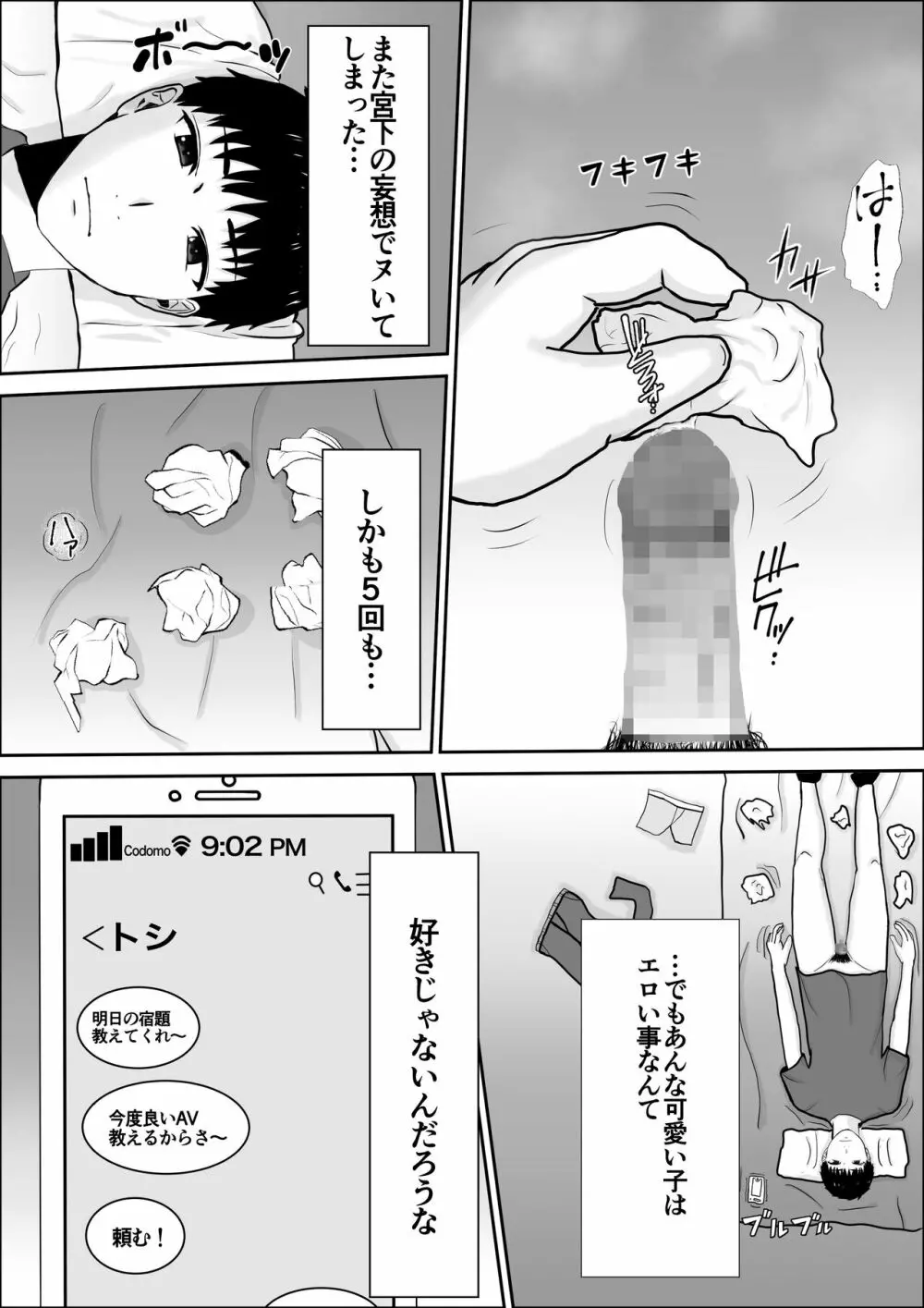 興味の向こう側 - page5