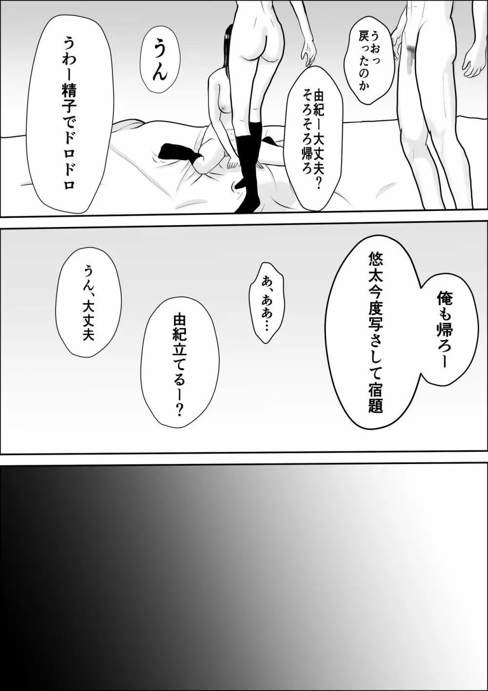 興味の向こう側 - page76