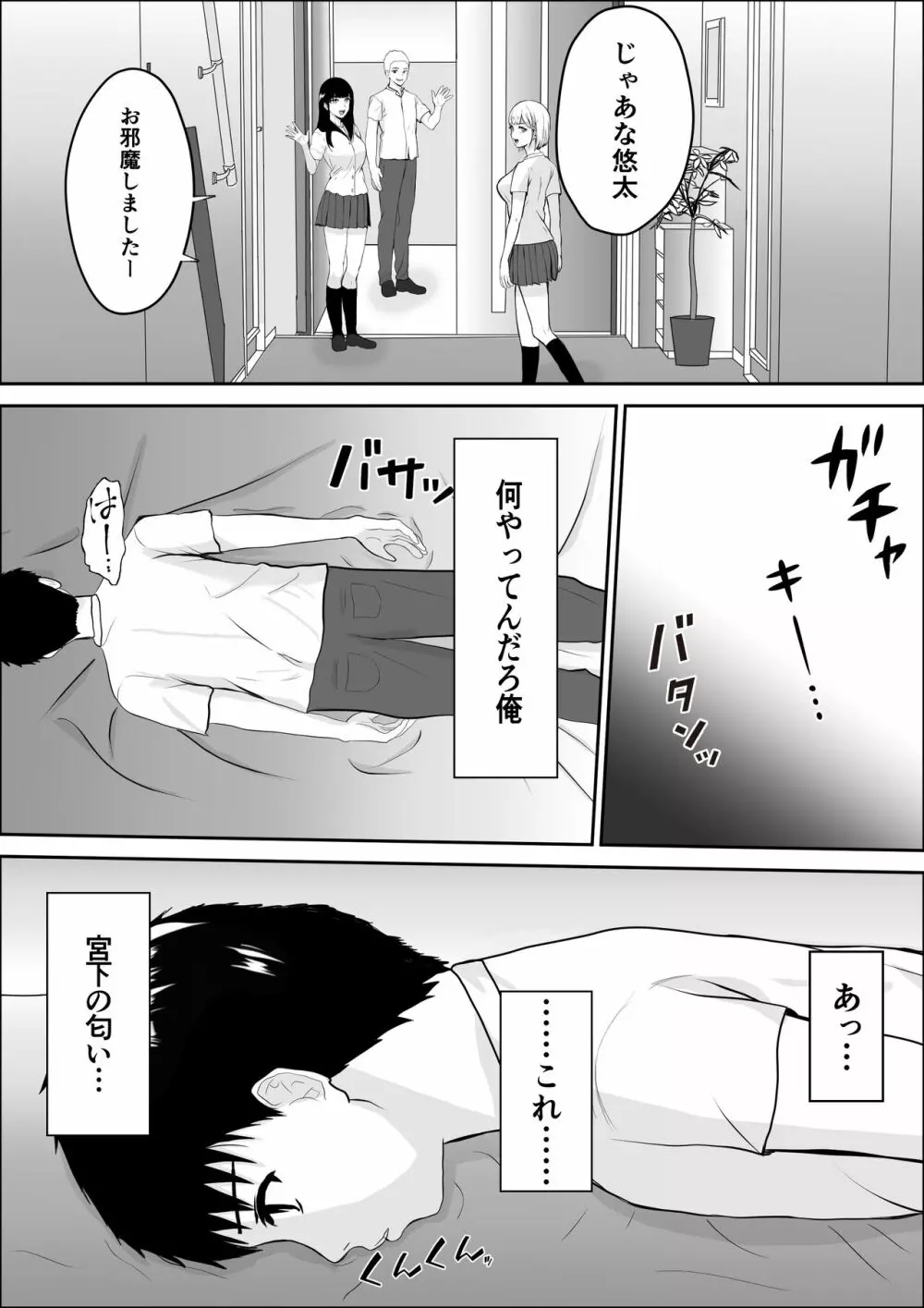 興味の向こう側 - page77