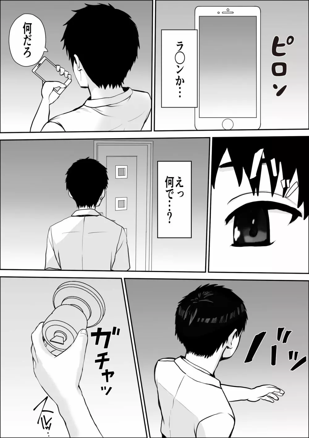 興味の向こう側 - page78