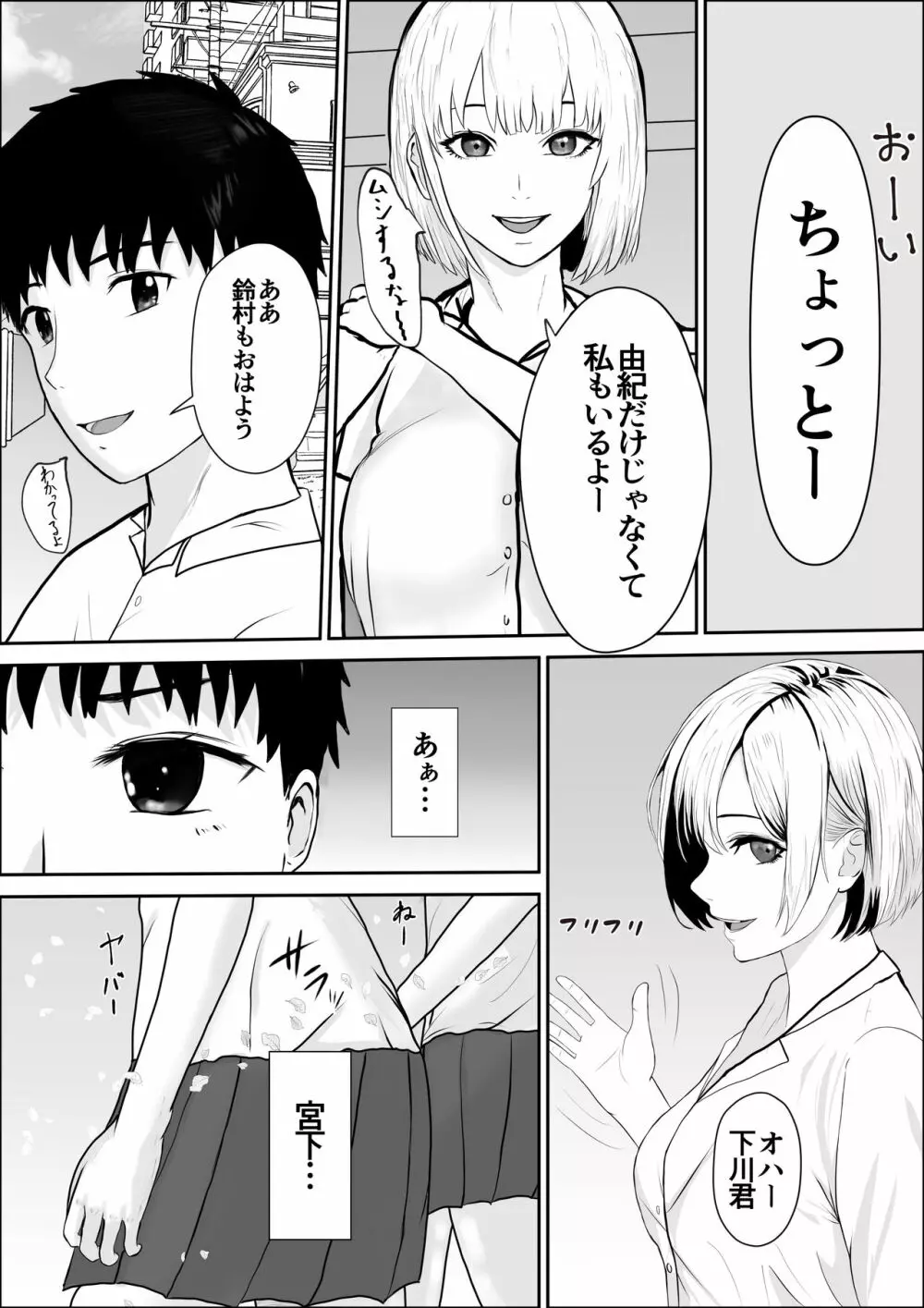 興味の向こう側 - page8