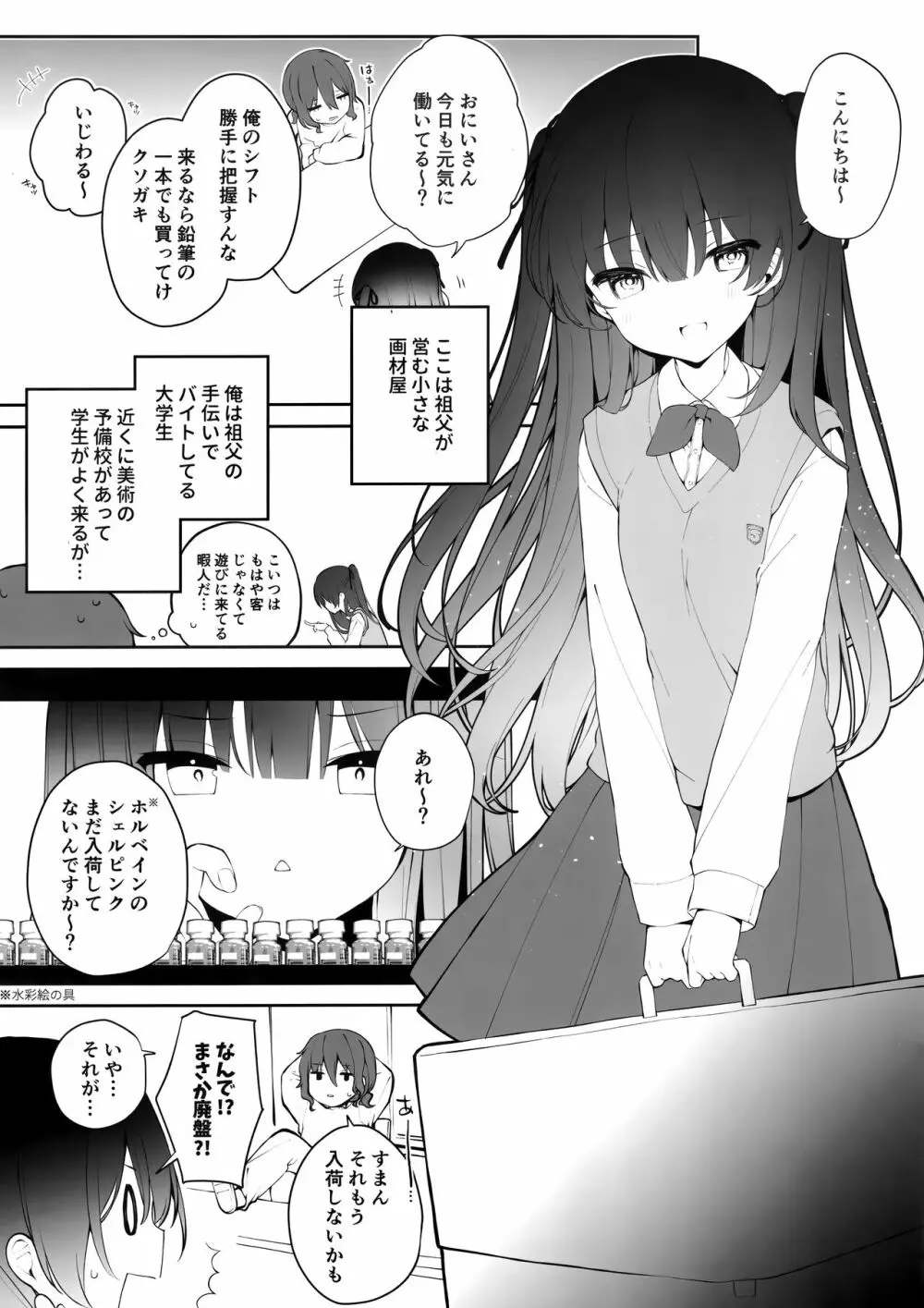 シェルピンク - page2