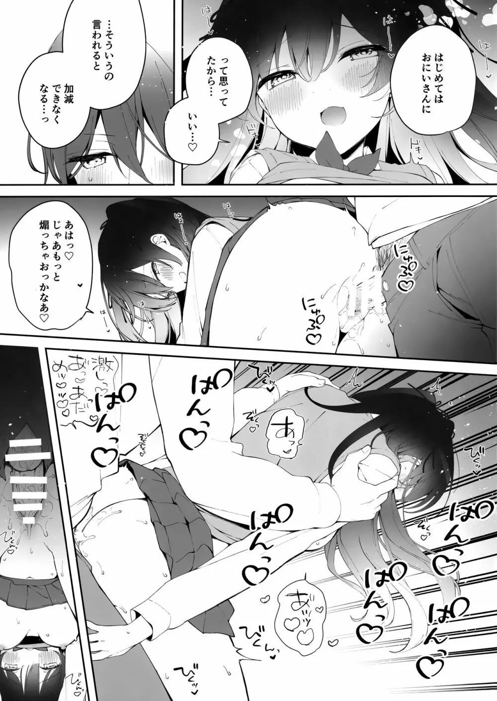 シェルピンク - page6