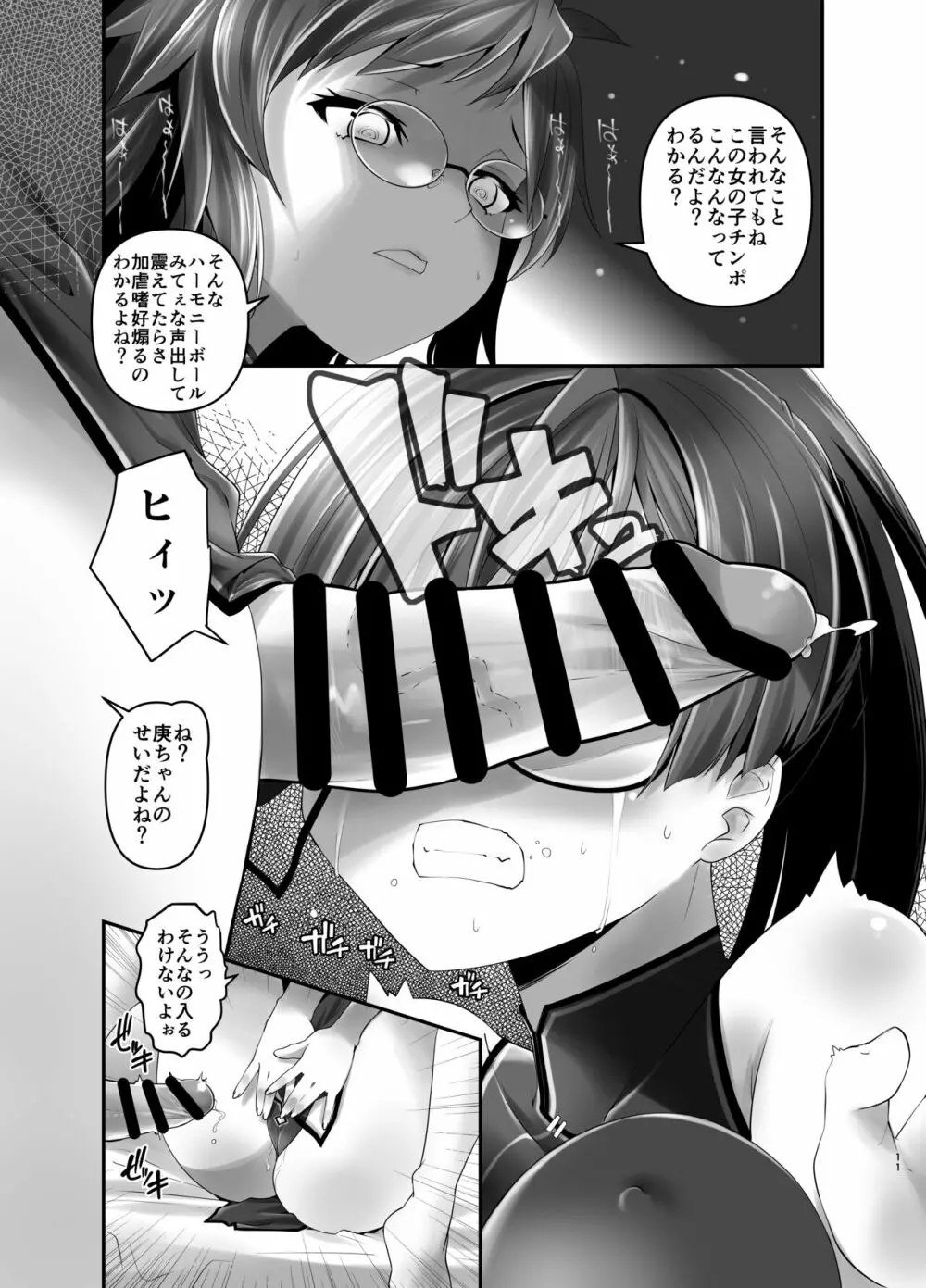 俺が分裂して異世界でTSする話5 - page10