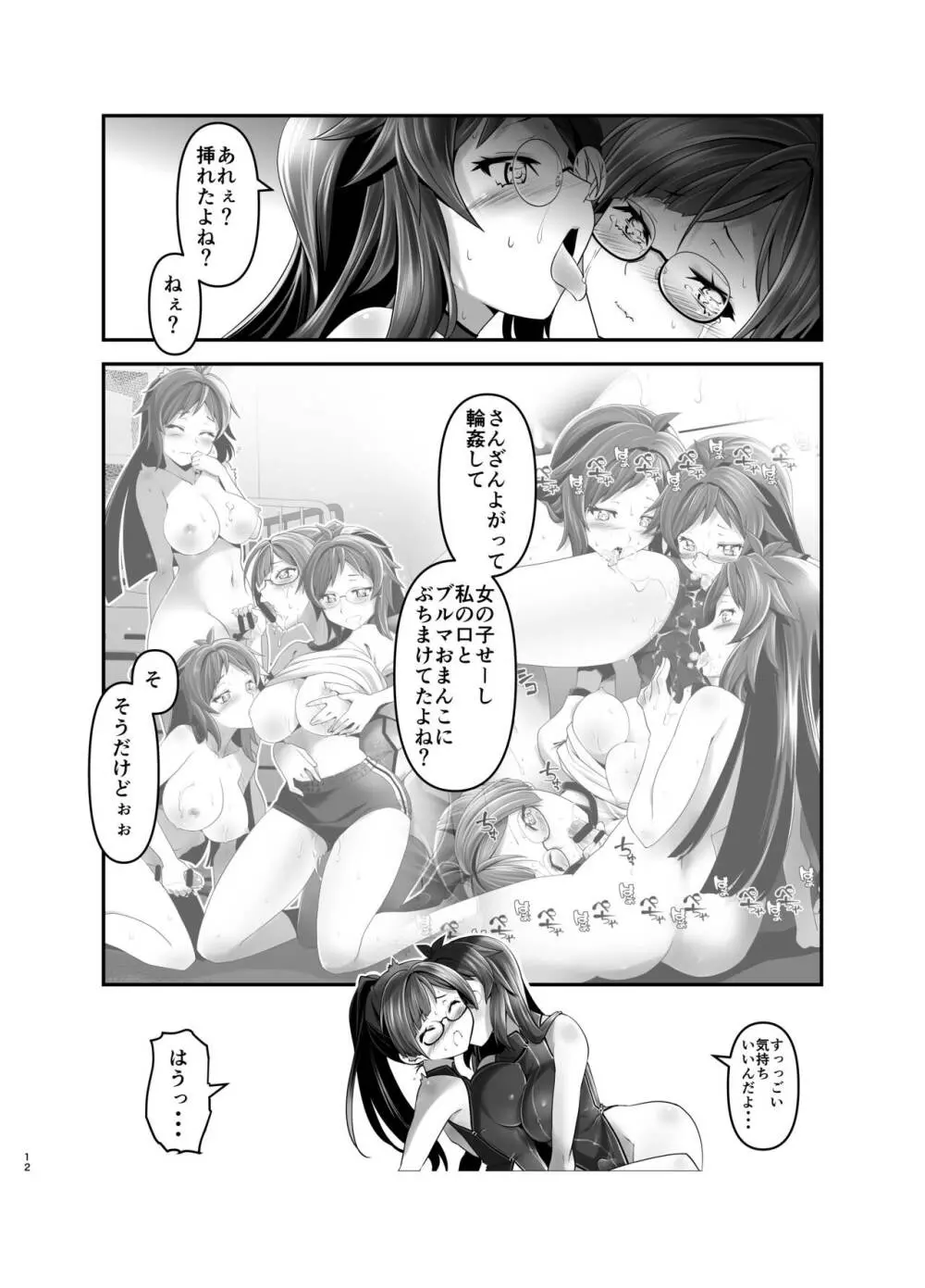 俺が分裂して異世界でTSする話5 - page11