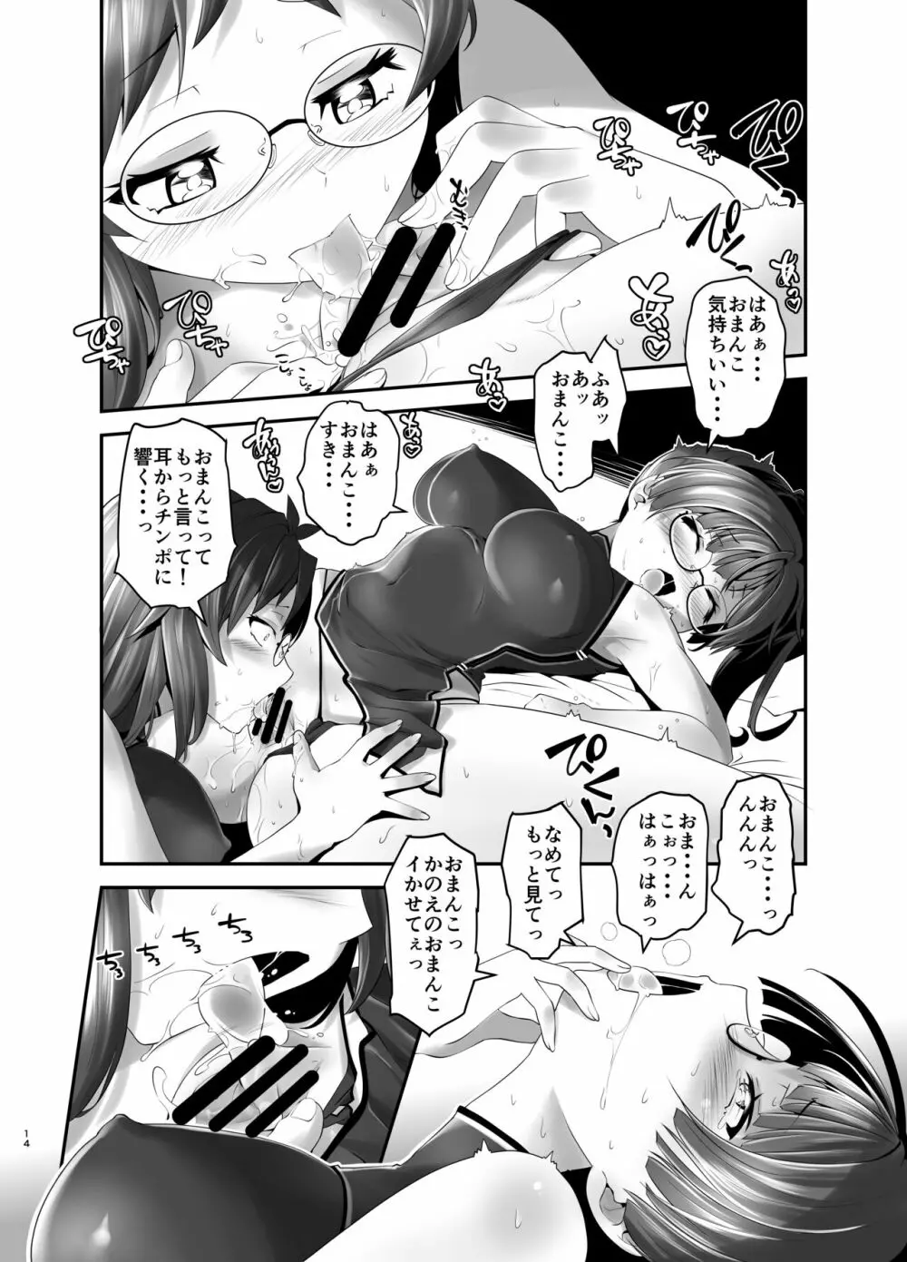 俺が分裂して異世界でTSする話5 - page13