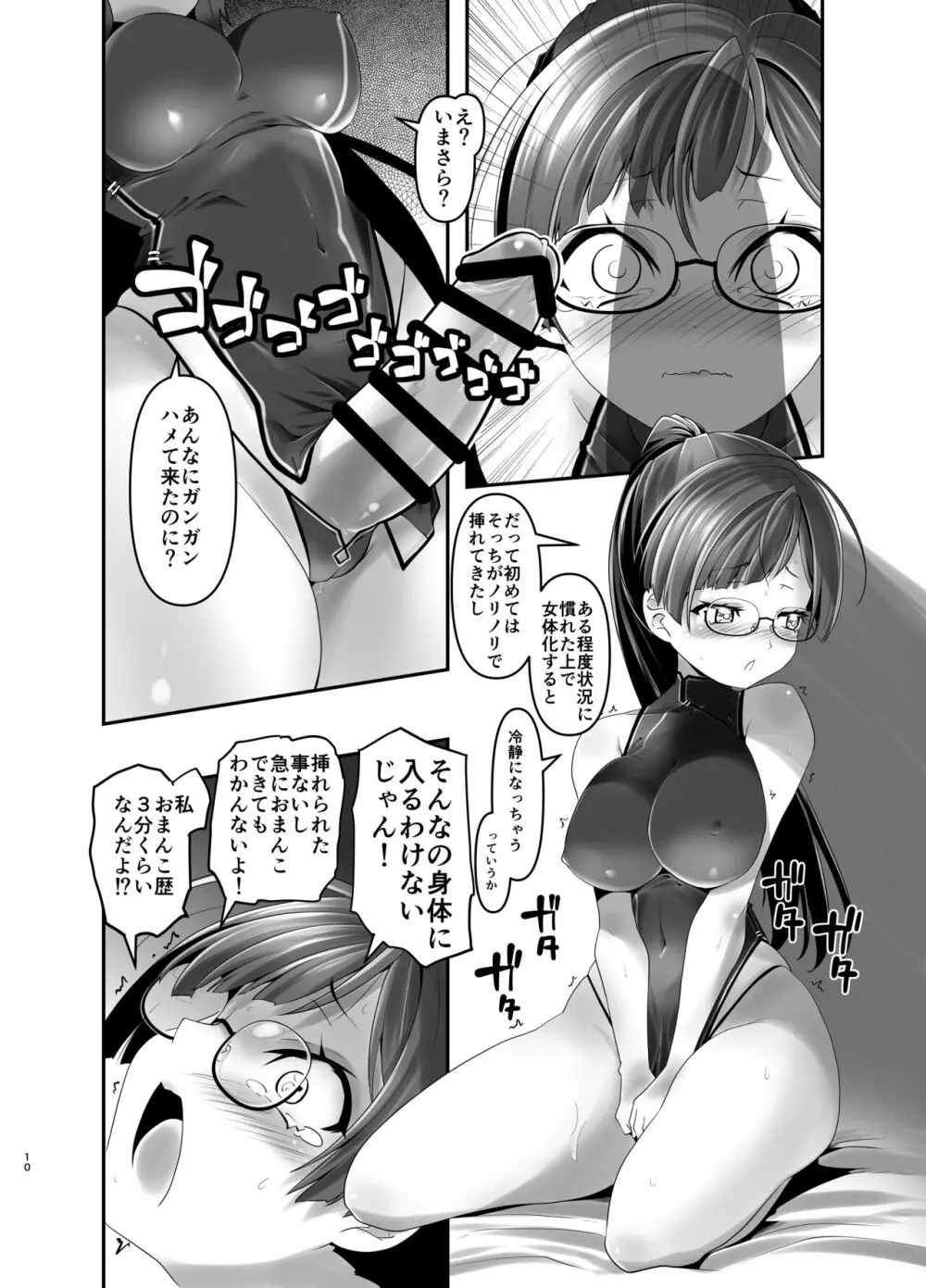 俺が分裂して異世界でTSする話5 - page9