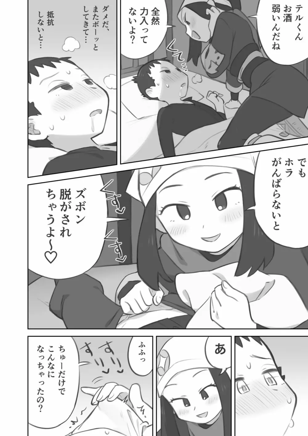 主人公ちゃんがテル先輩に振り向かせセックスする漫画 - page10