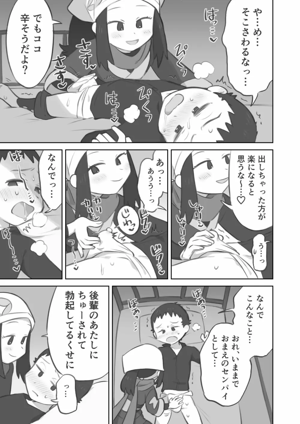 主人公ちゃんがテル先輩に振り向かせセックスする漫画 - page11