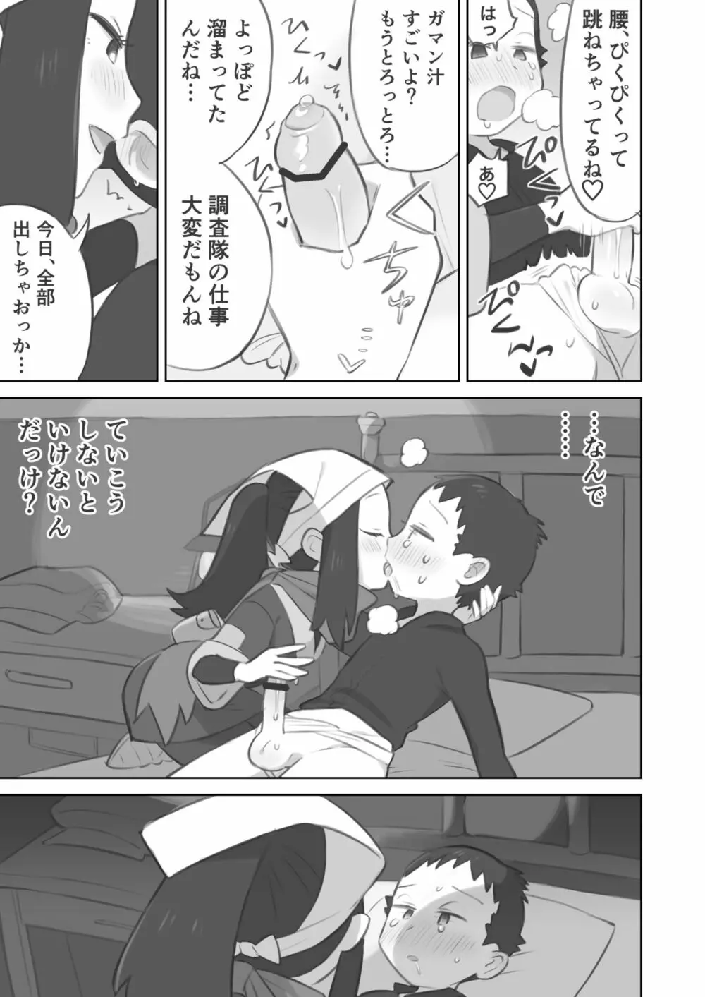 主人公ちゃんがテル先輩に振り向かせセックスする漫画 - page13