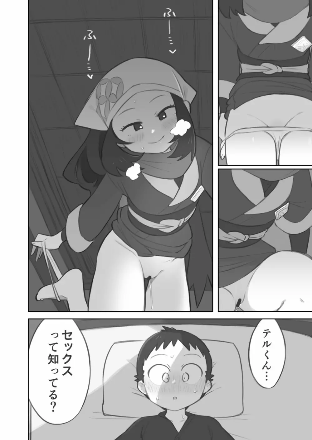 主人公ちゃんがテル先輩に振り向かせセックスする漫画 - page14