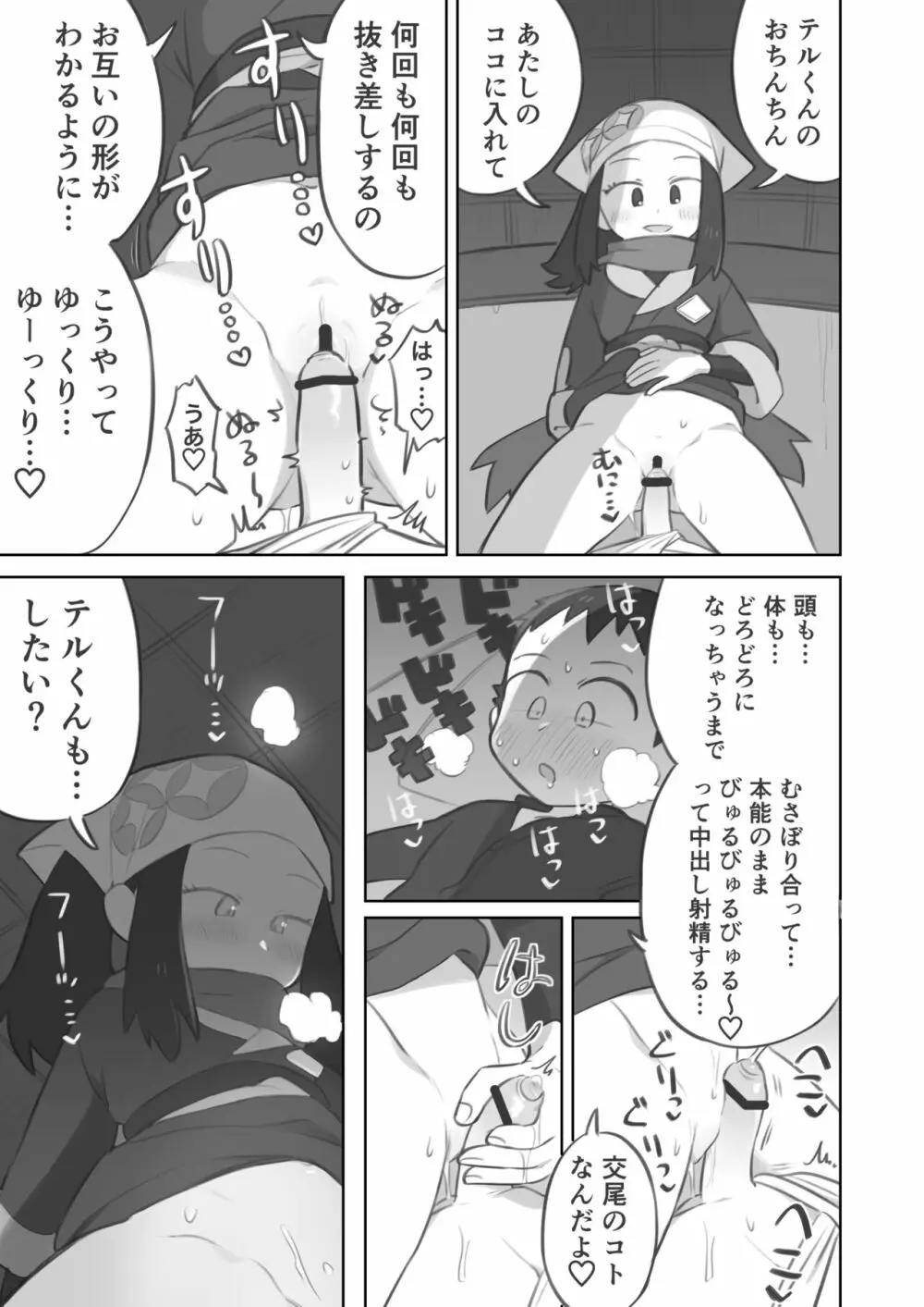 主人公ちゃんがテル先輩に振り向かせセックスする漫画 - page15