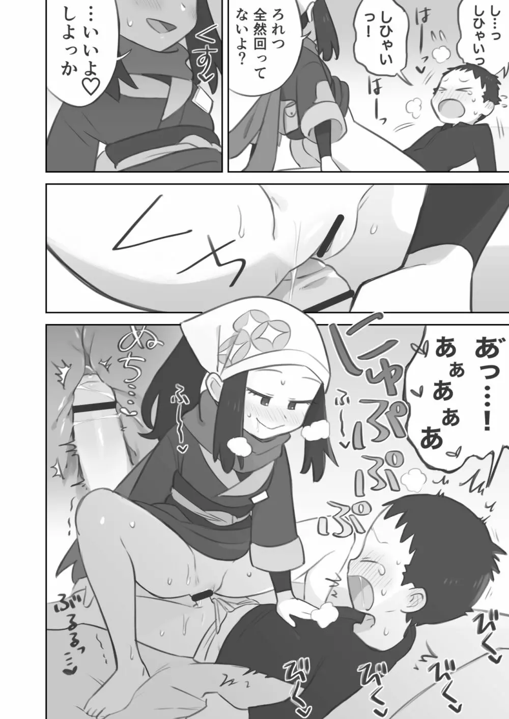 主人公ちゃんがテル先輩に振り向かせセックスする漫画 - page16