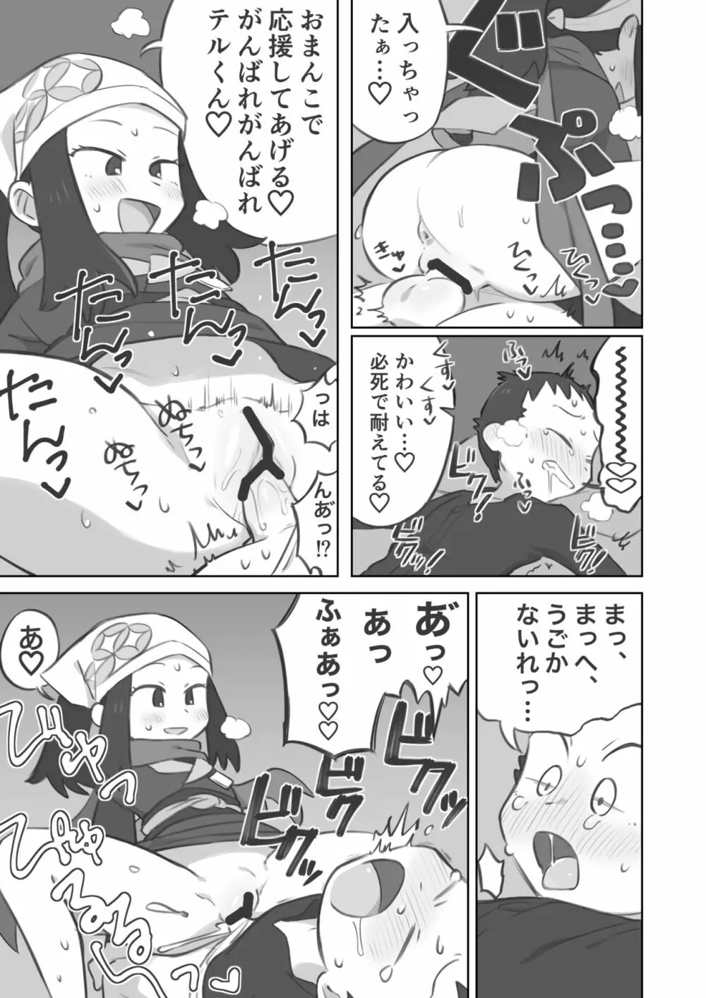 主人公ちゃんがテル先輩に振り向かせセックスする漫画 - page17