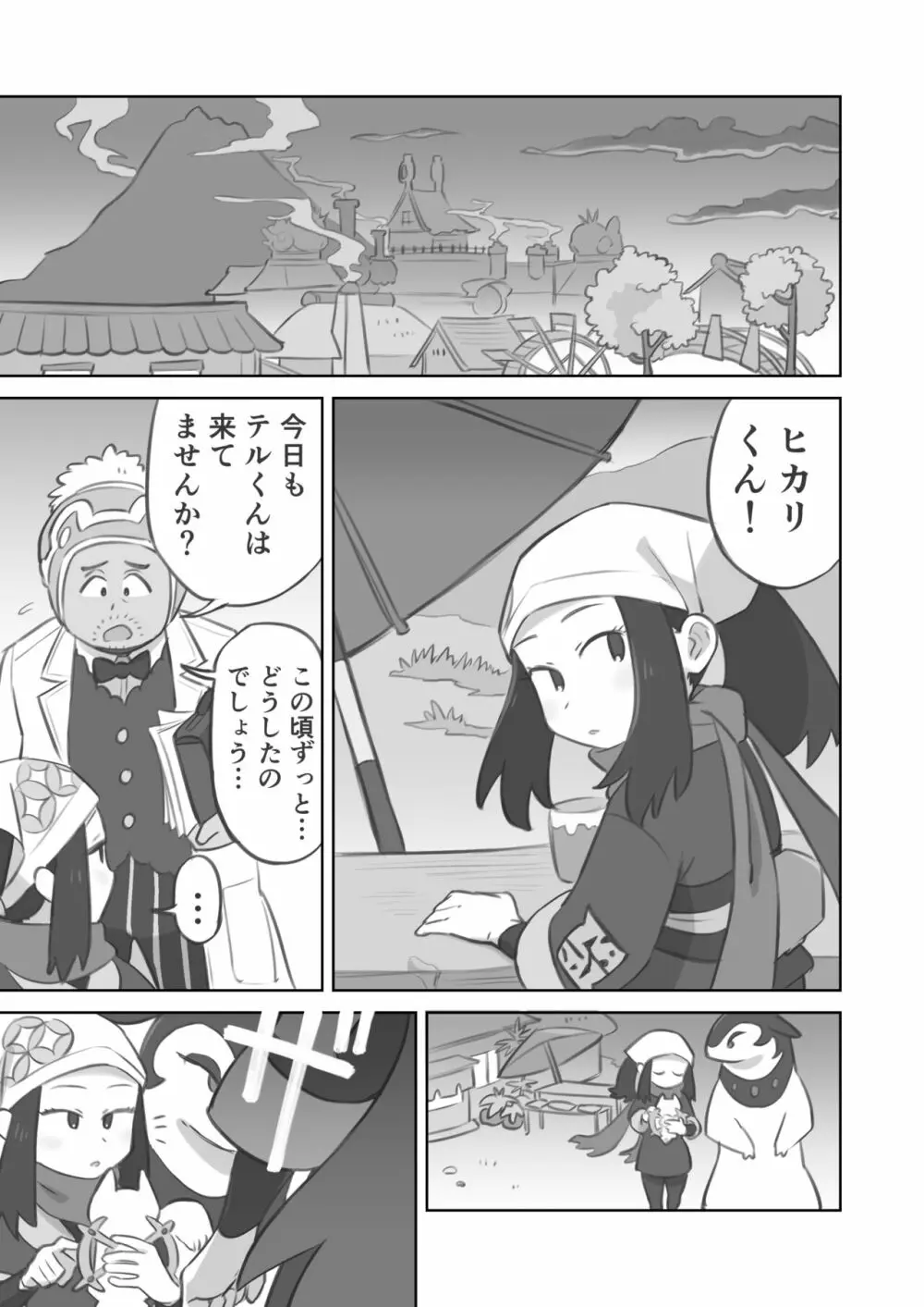 主人公ちゃんがテル先輩に振り向かせセックスする漫画 - page19