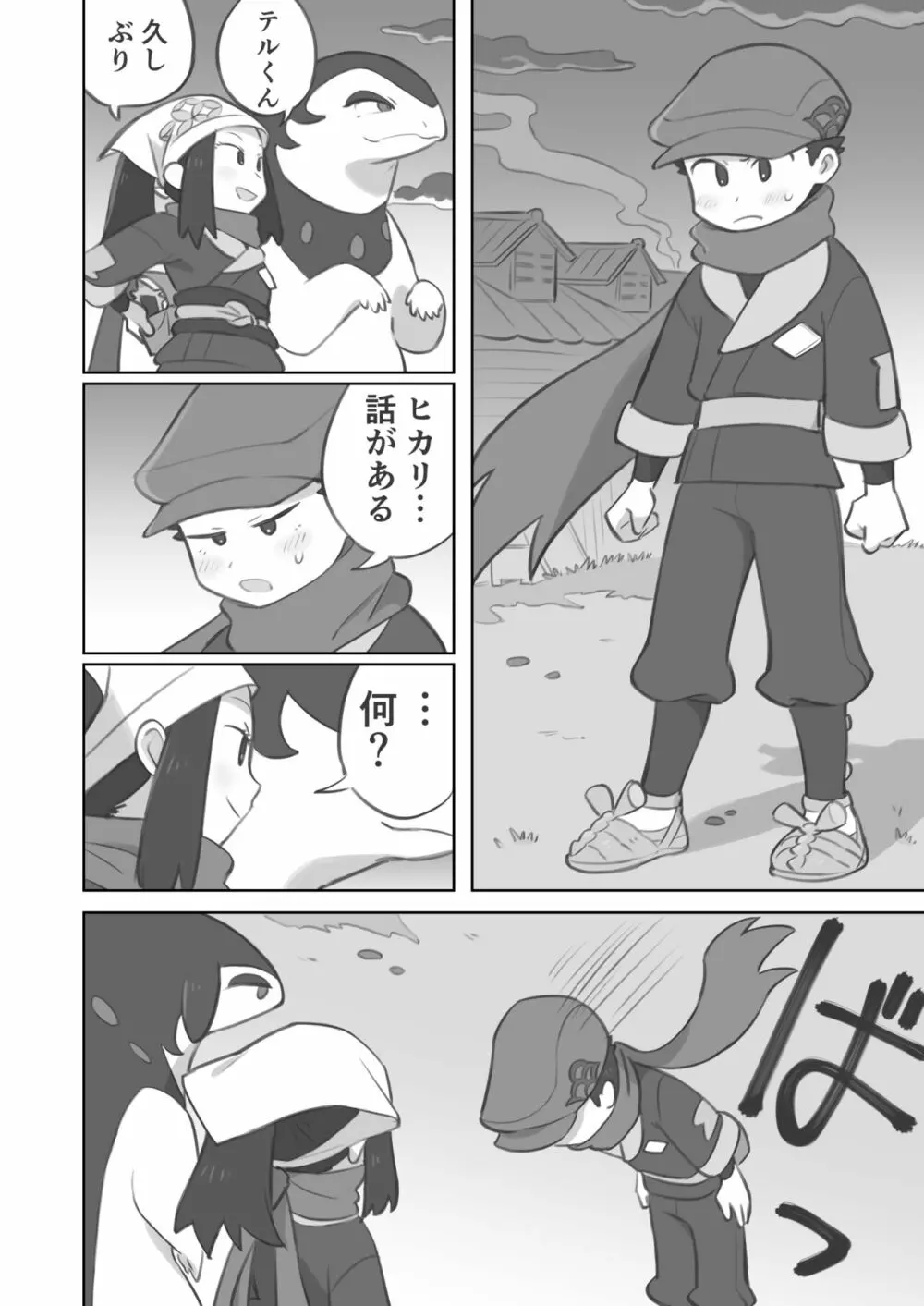 主人公ちゃんがテル先輩に振り向かせセックスする漫画 - page20