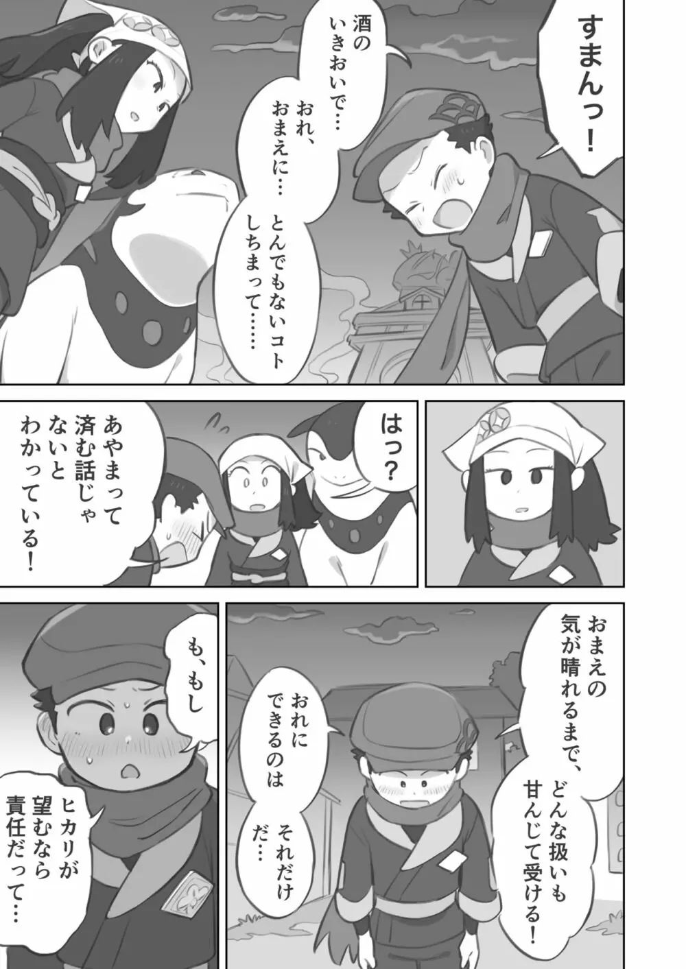 主人公ちゃんがテル先輩に振り向かせセックスする漫画 - page21