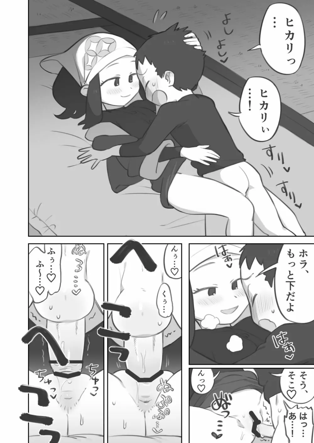 主人公ちゃんがテル先輩に振り向かせセックスする漫画 - page24