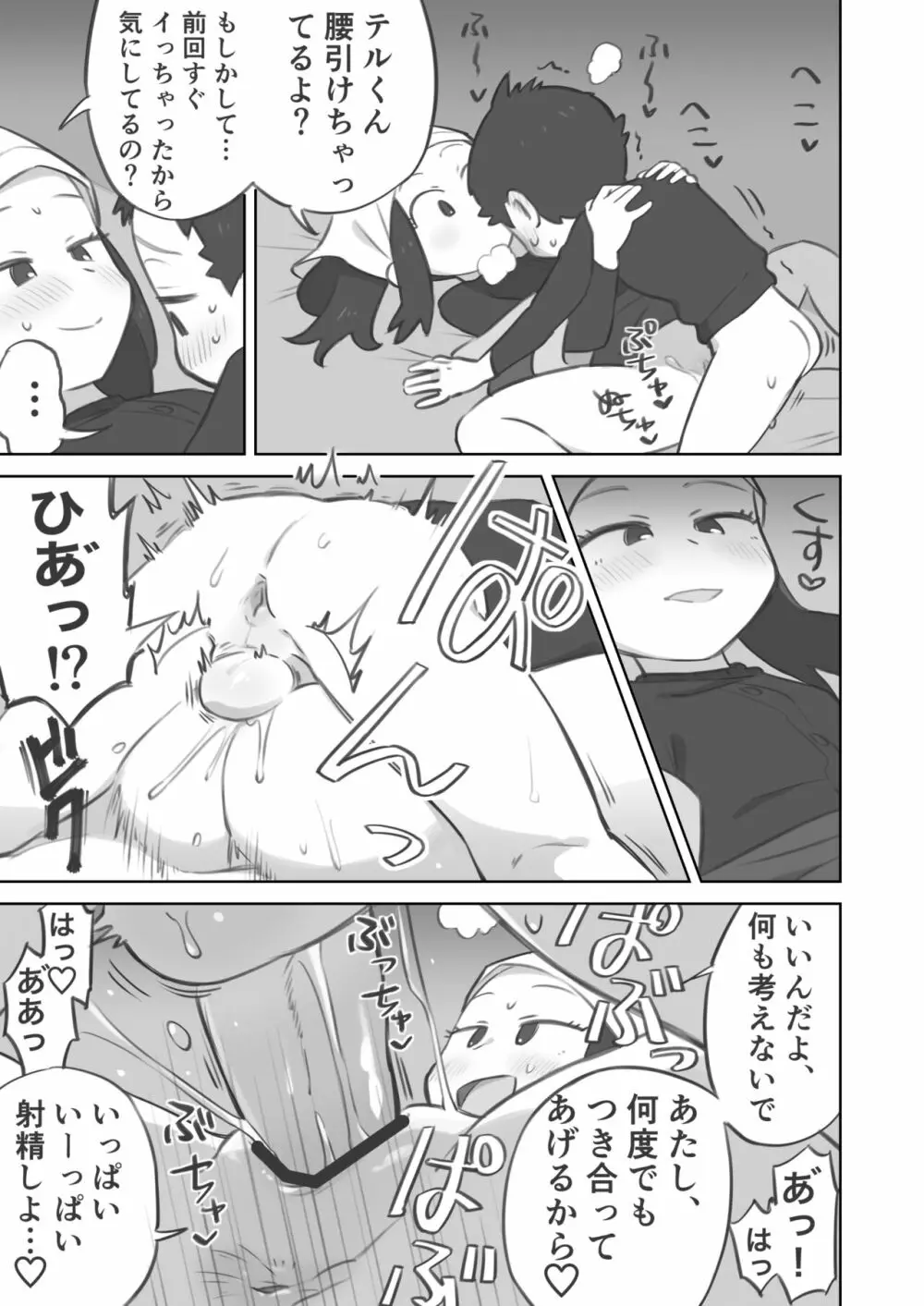 主人公ちゃんがテル先輩に振り向かせセックスする漫画 - page25