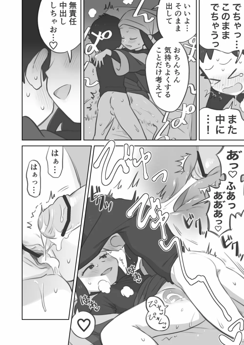 主人公ちゃんがテル先輩に振り向かせセックスする漫画 - page26