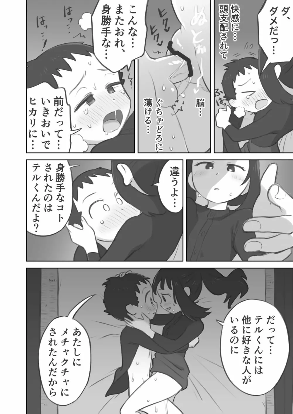 主人公ちゃんがテル先輩に振り向かせセックスする漫画 - page28