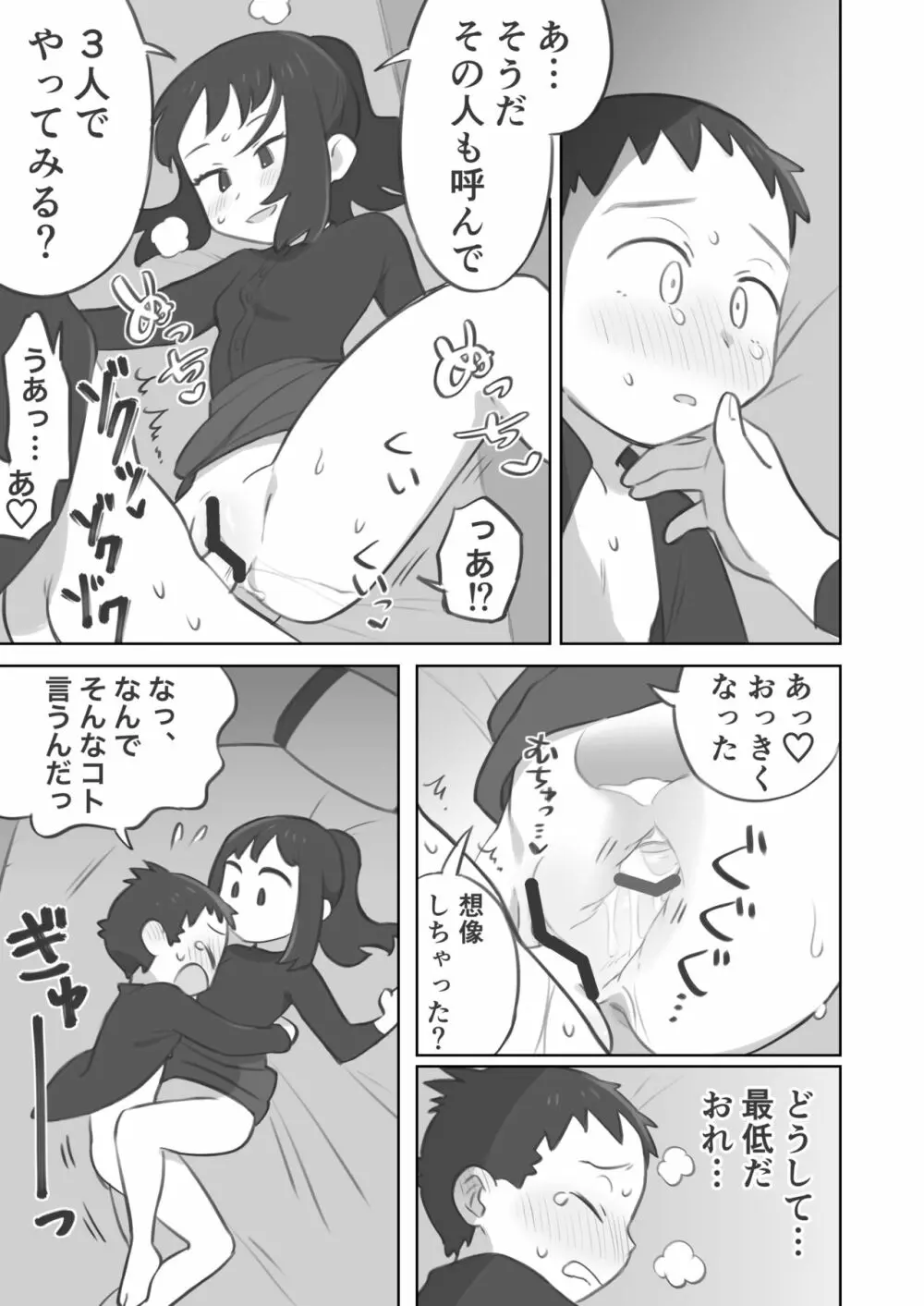 主人公ちゃんがテル先輩に振り向かせセックスする漫画 - page29