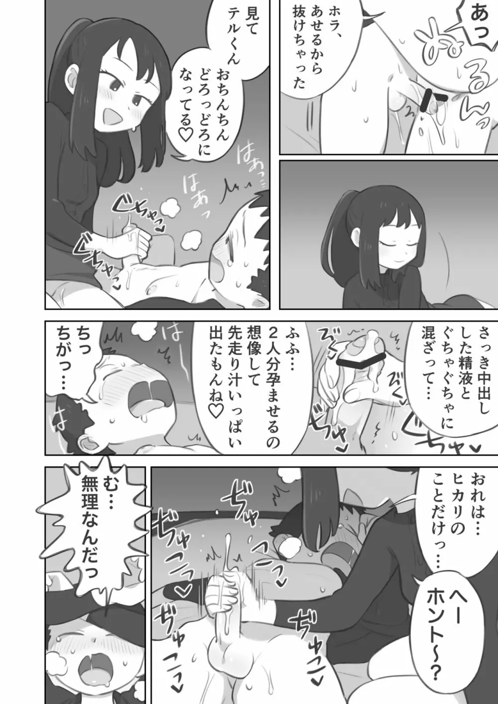 主人公ちゃんがテル先輩に振り向かせセックスする漫画 - page30