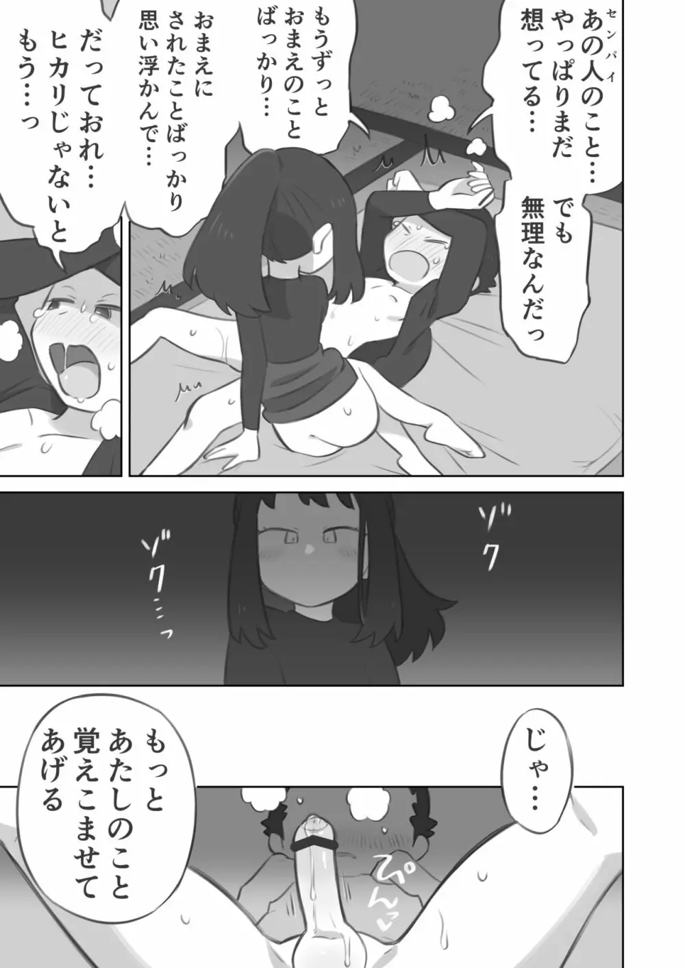 主人公ちゃんがテル先輩に振り向かせセックスする漫画 - page31