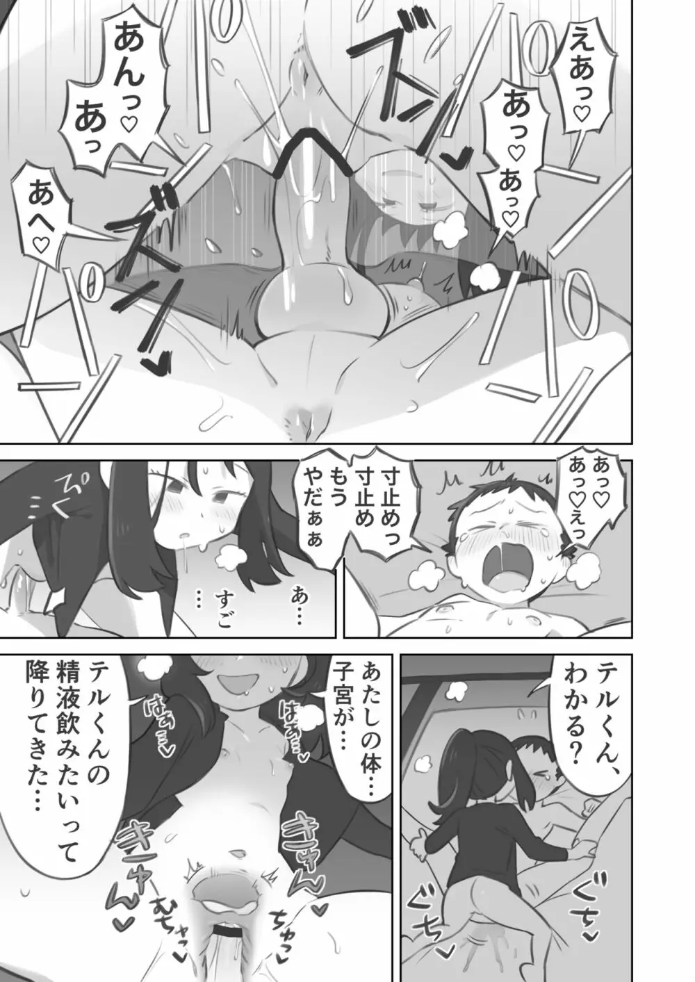 主人公ちゃんがテル先輩に振り向かせセックスする漫画 - page35