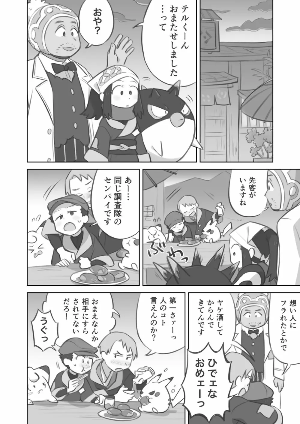 主人公ちゃんがテル先輩に振り向かせセックスする漫画 - page4