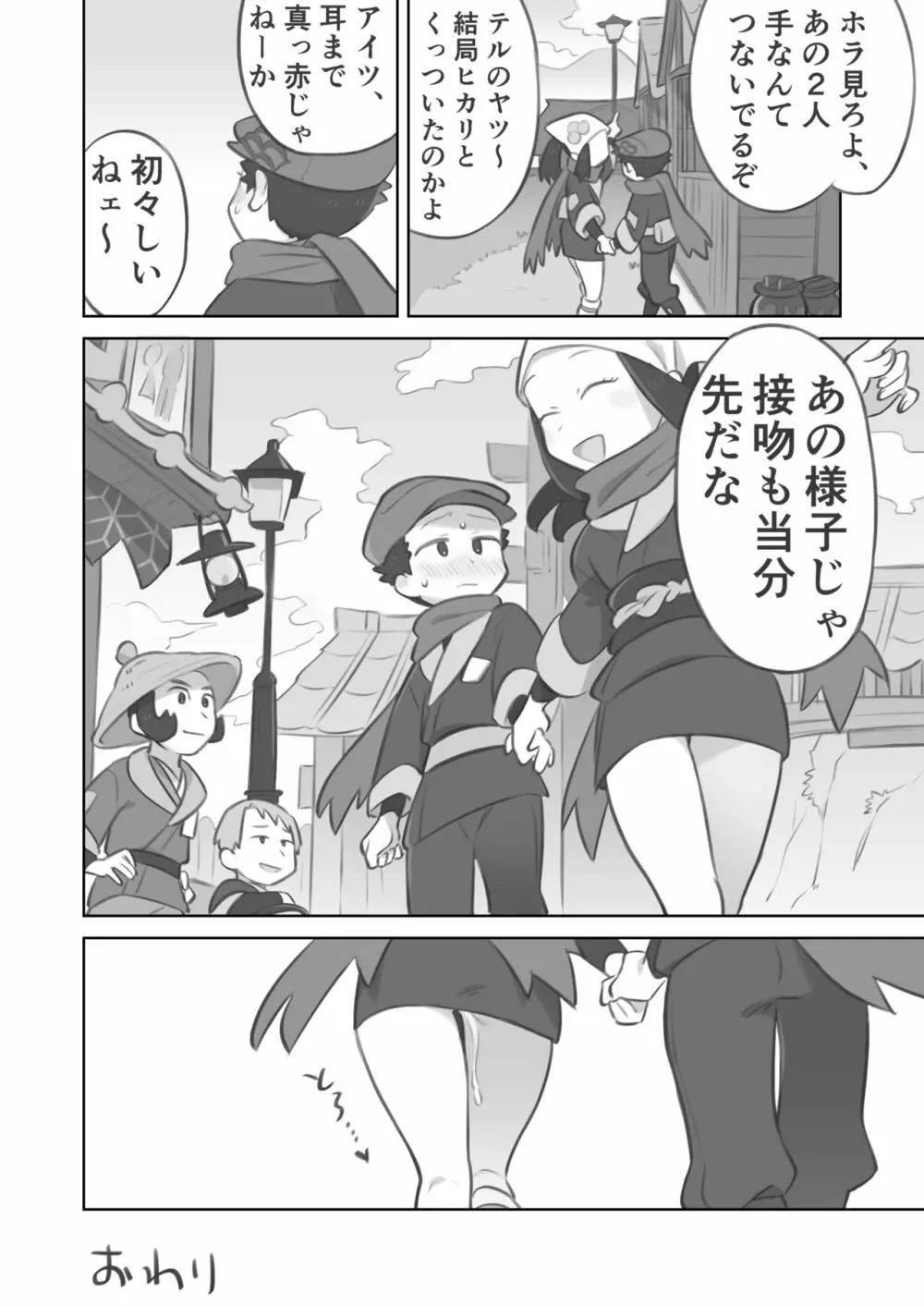 主人公ちゃんがテル先輩に振り向かせセックスする漫画 - page44