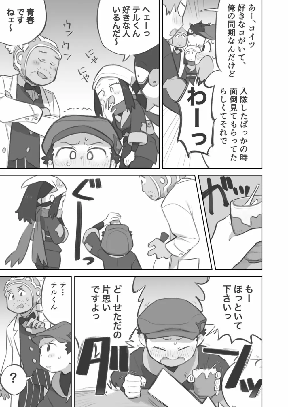 主人公ちゃんがテル先輩に振り向かせセックスする漫画 - page5