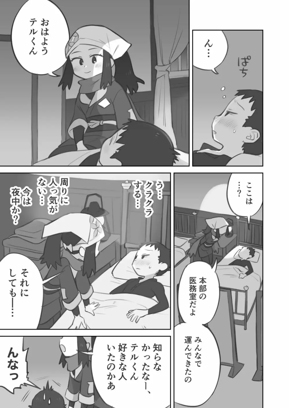 主人公ちゃんがテル先輩に振り向かせセックスする漫画 - page7