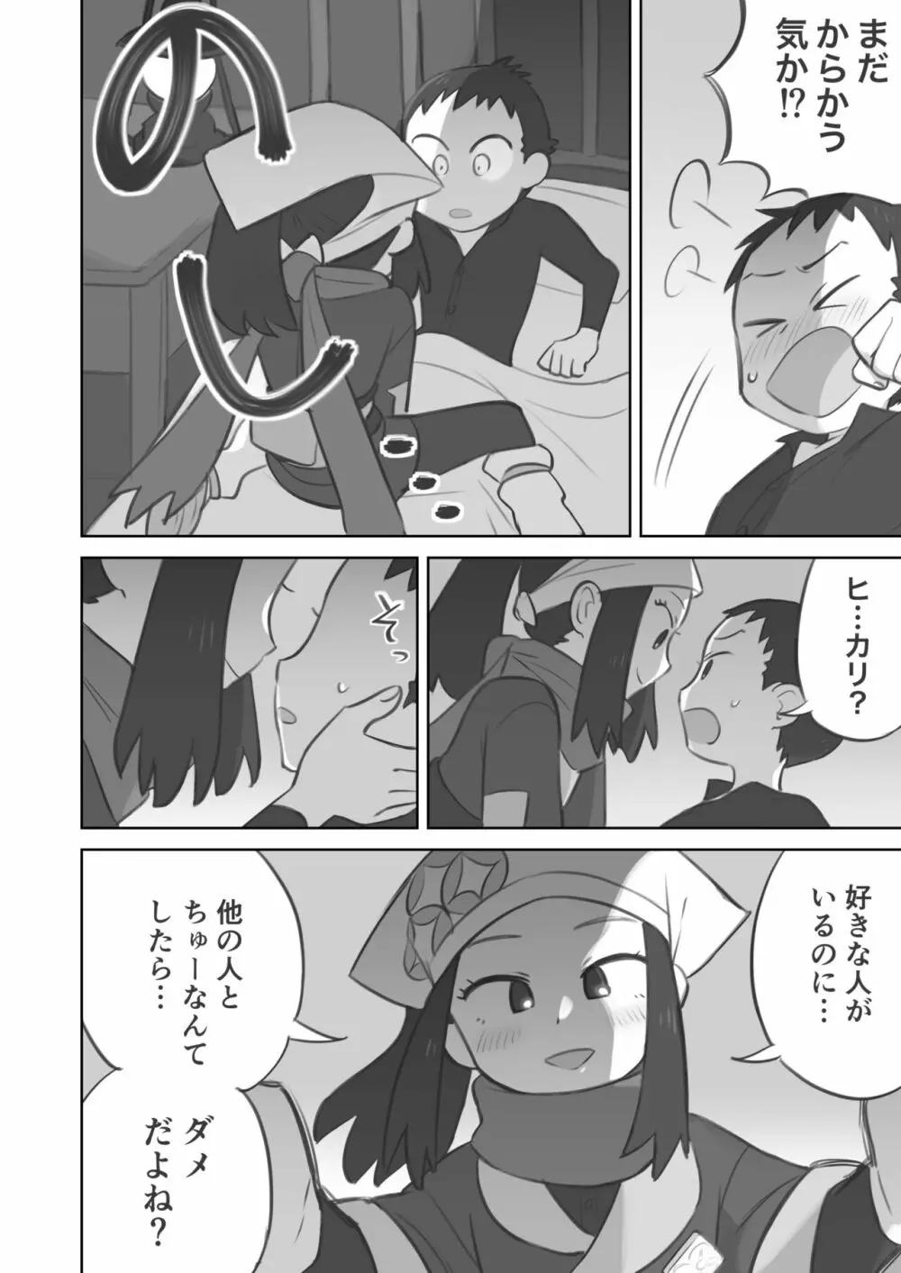 主人公ちゃんがテル先輩に振り向かせセックスする漫画 - page8