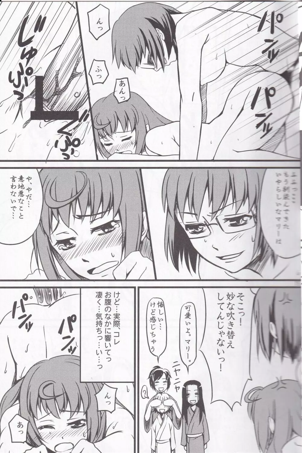 マリーさんはなんかやらしいなおい! - page14