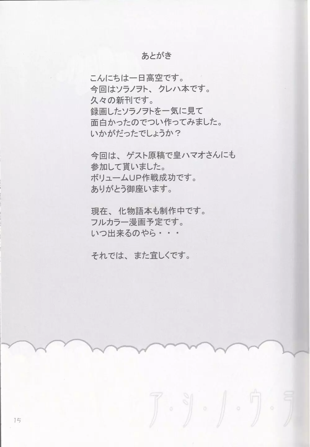 ア・シ・ノ・ウ・ラ - page14