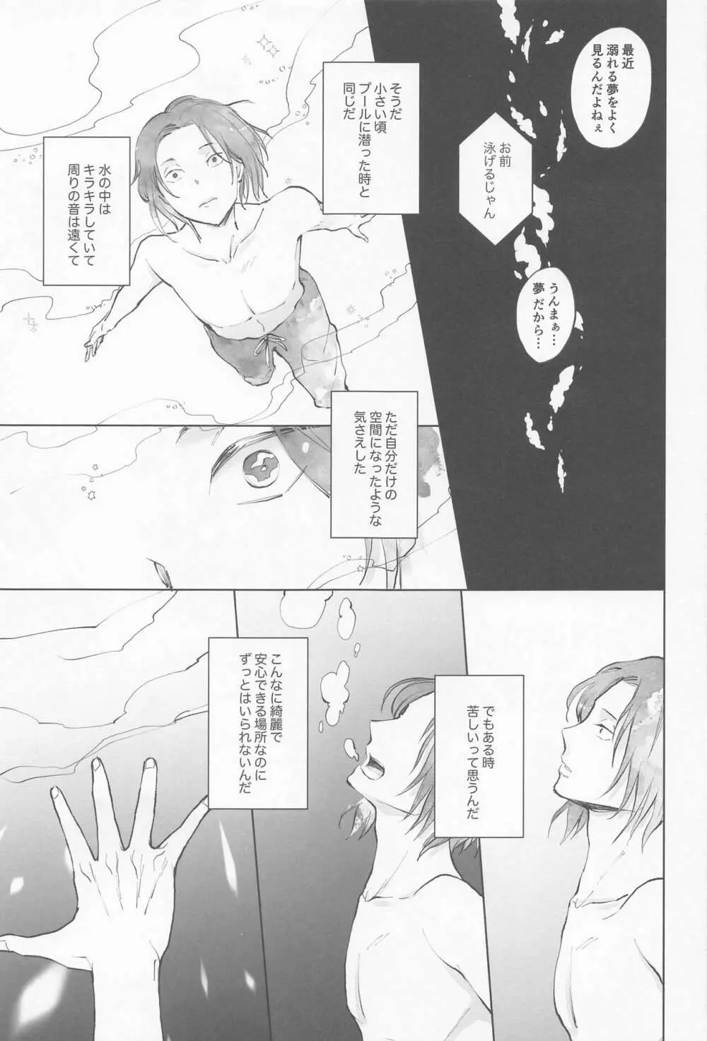 君で満ちる世界 - page10