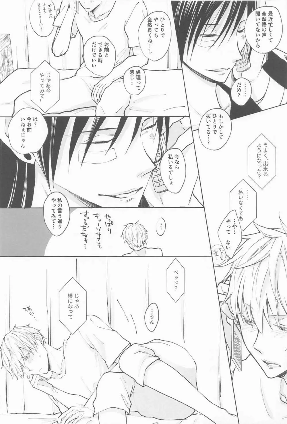 君で満ちる世界 - page15