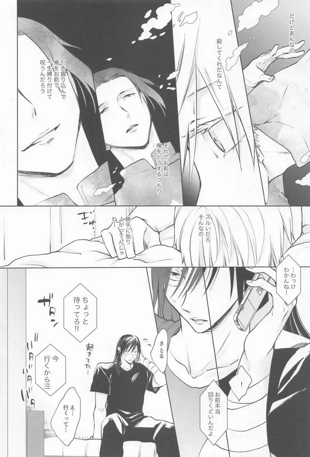 君で満ちる世界 - page27