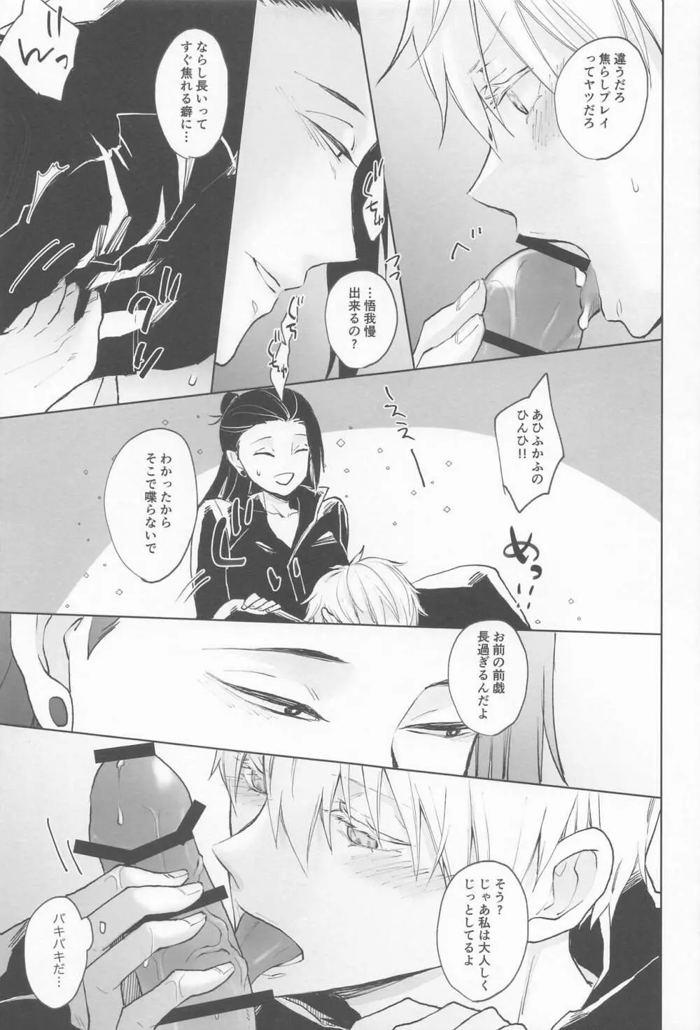 君で満ちる世界 - page40